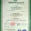 江苏长新集团 质量管理体系认证证书